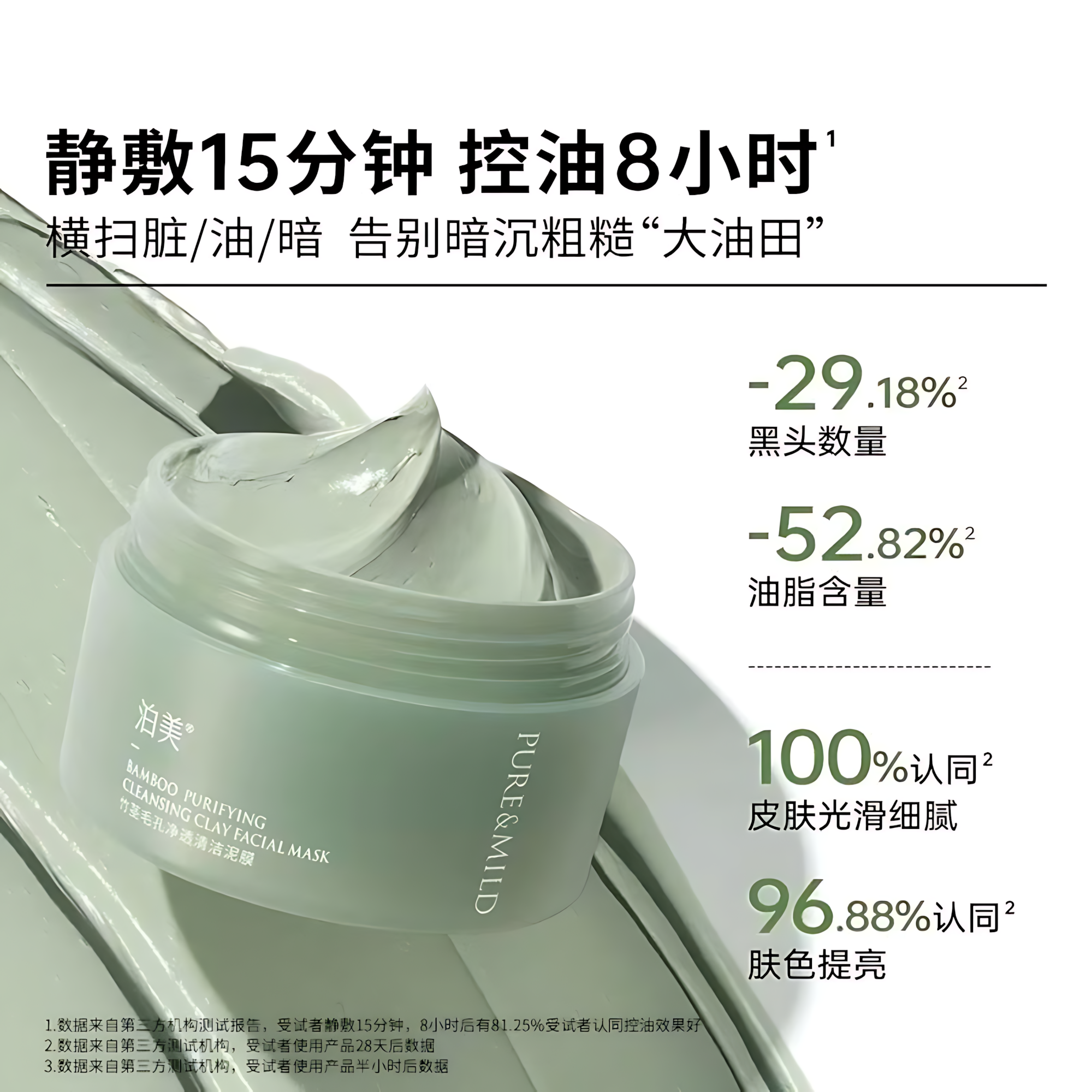 PURE&MILD Bamboo Purifying Cleansing Clay 100g 泊美竹茎毛孔净透清洁泥膜