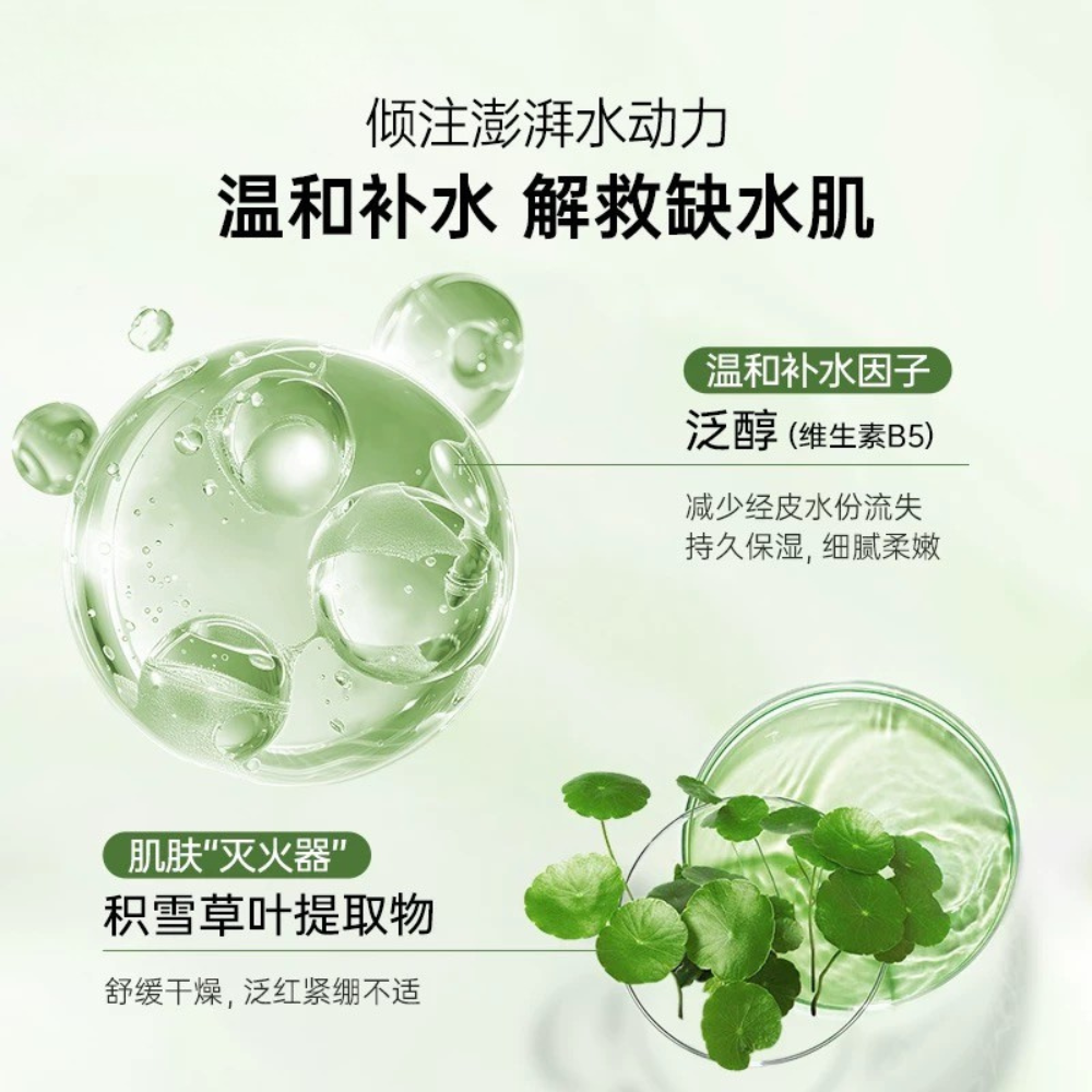 PURE&MILD Centella Asiatica & Panthenol Soothing Hydrating Lotion Toner set 100g/120ml 泊美积雪草维生素原B5舒缓保湿水乳套装