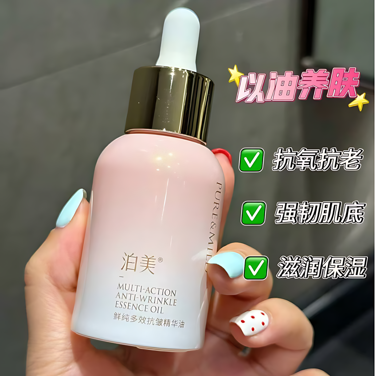 PURE&MILD Multi Action Anti Wrinkle Essence Oil 30ml 泊美鲜纯多效抗皱精华油