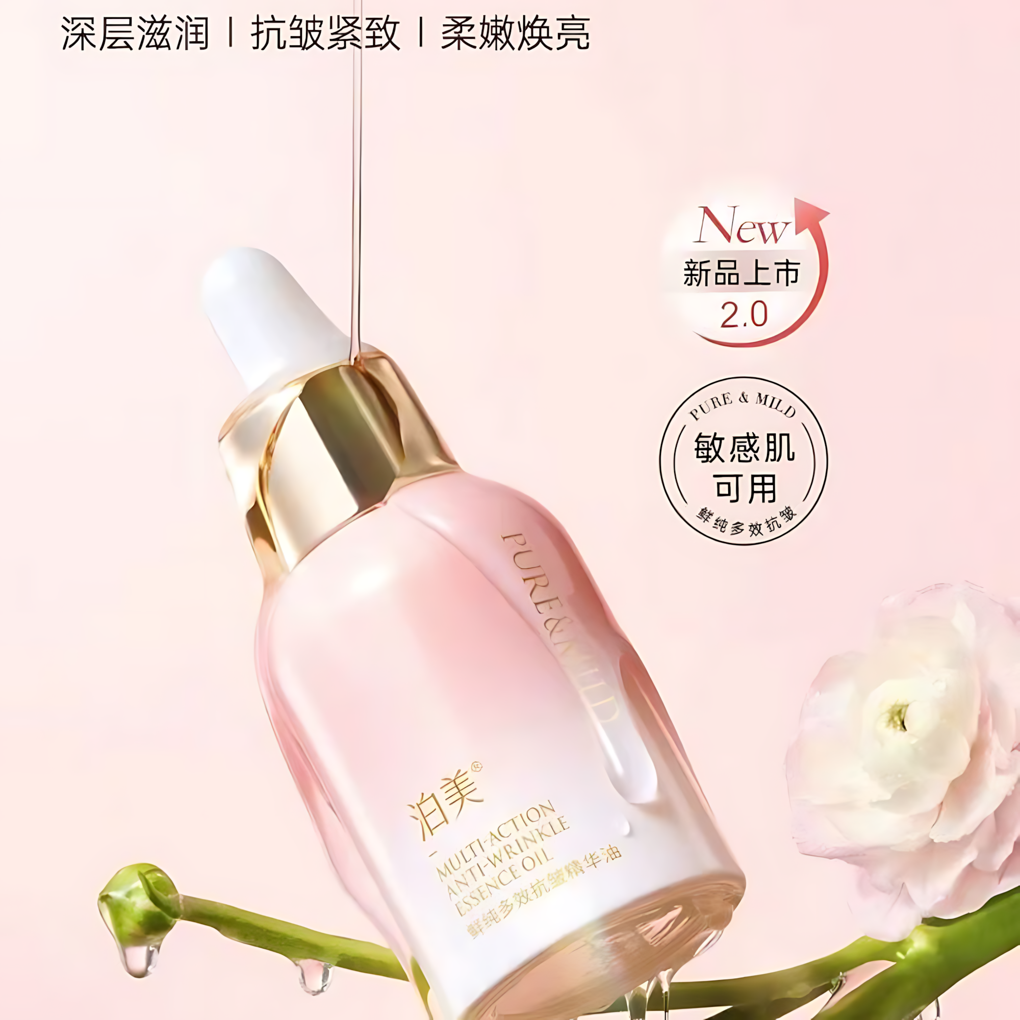 PURE&MILD Multi Action Anti Wrinkle Essence Oil 30ml 泊美鲜纯多效抗皱精华油