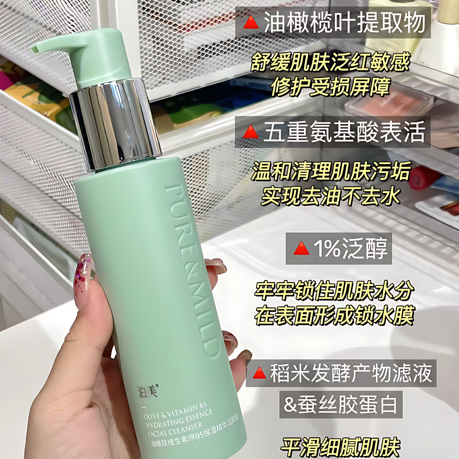 PURE&MILD Olive Vitamin B5 Hydrating Essence Facial Cleanser 120ml 泊美油橄榄维生素原B5保湿精华洁颜蜜