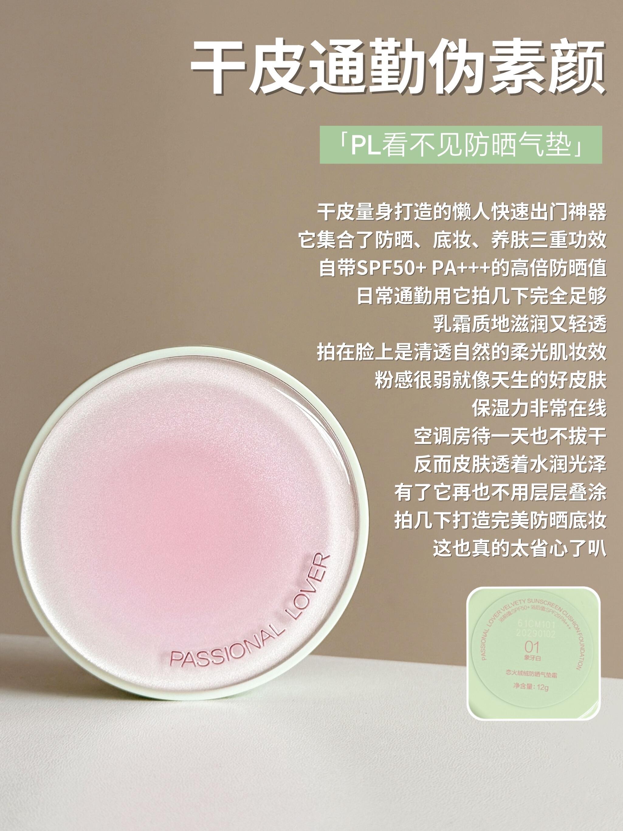 Passional Lover Floral Essence Limited Edition Fluffy Sunscreen / Fluffy Matte Long-Lasting Cushion Cream 12g 恋火花意限定绒绒防晒/绒雾持妆气垫霜