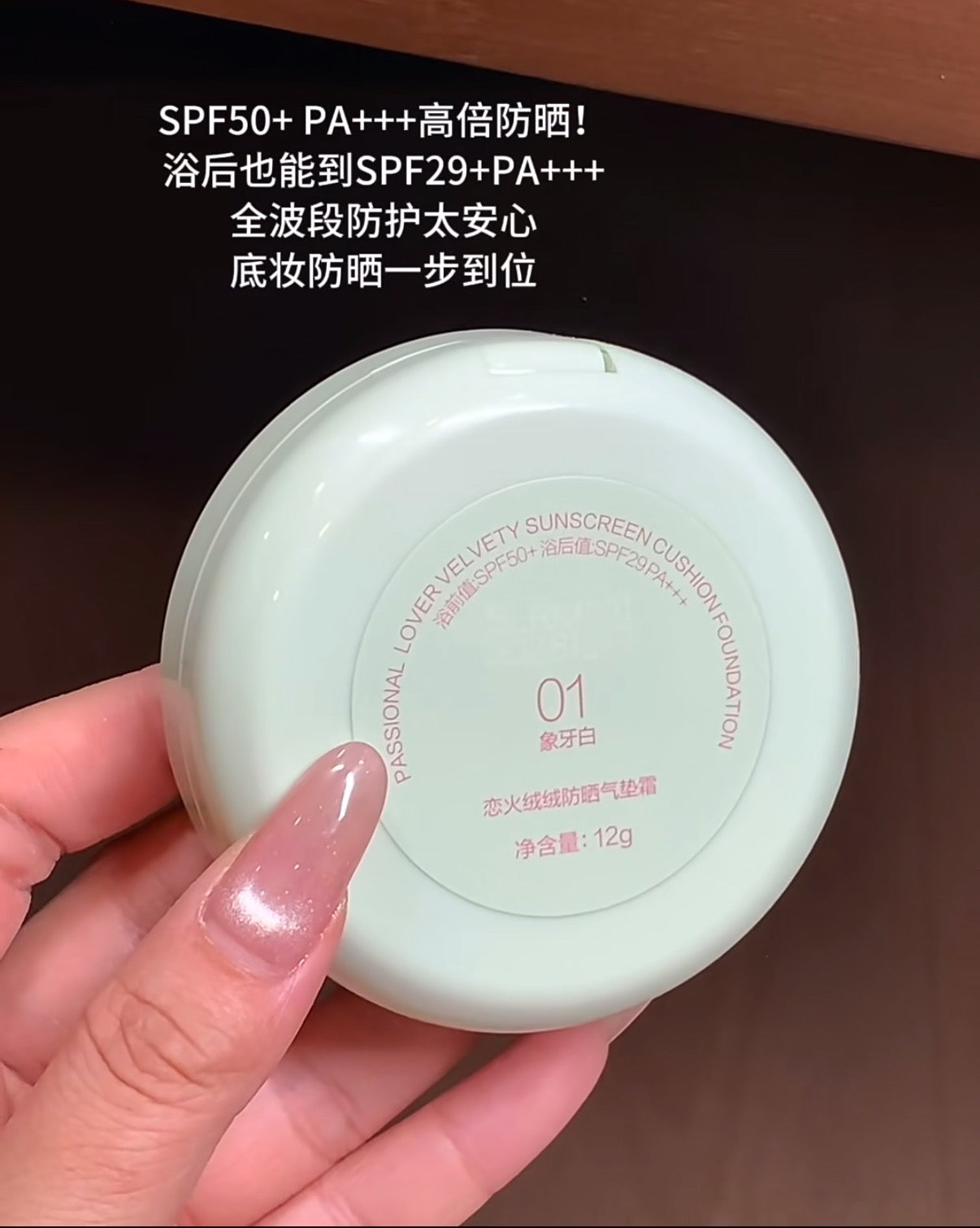 Passional Lover Floral Essence Limited Edition Fluffy Sunscreen / Fluffy Matte Long-Lasting Cushion Cream 12g 恋火花意限定绒绒防晒/绒雾持妆气垫霜