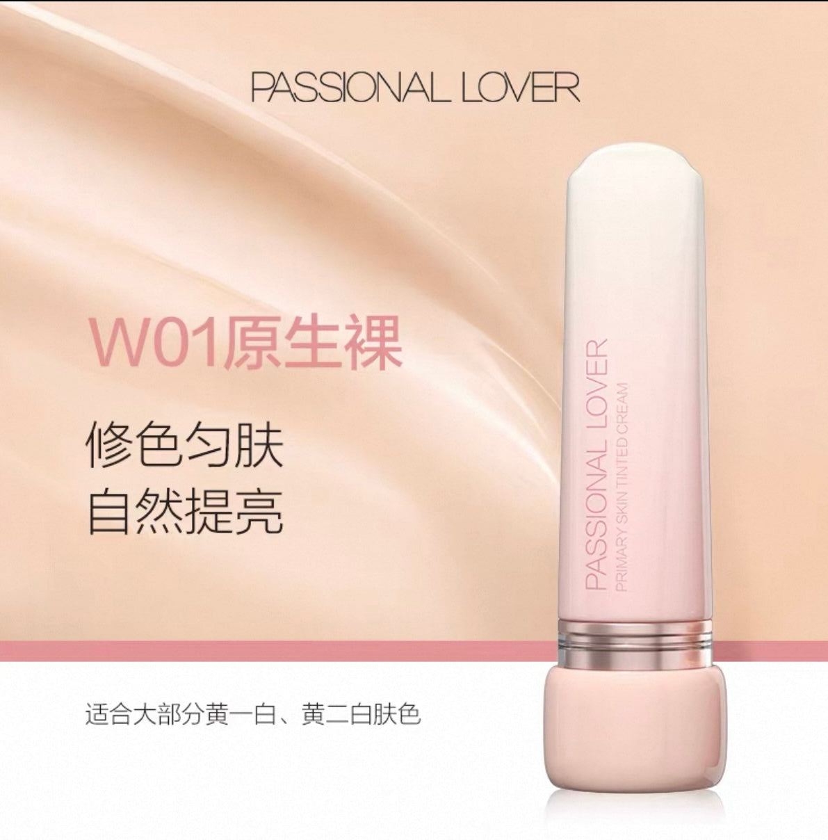 Passional Lover Natural Bare Skin Colored Cream 28g 恋火原生裸肌有色面霜