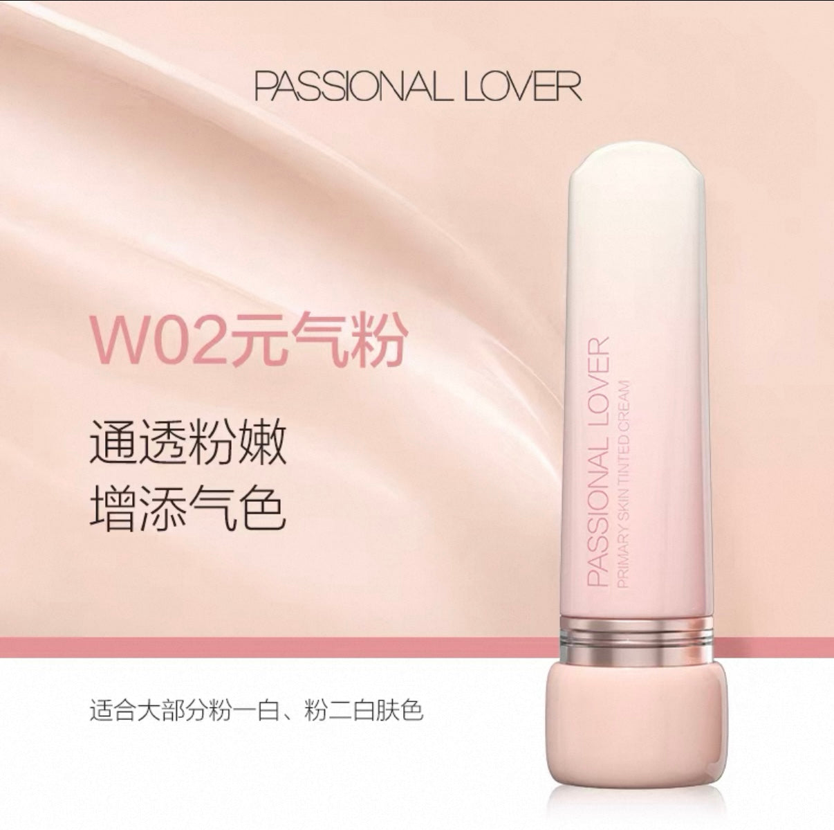 Passional Lover Natural Bare Skin Colored Cream 28g 恋火原生裸肌有色面霜