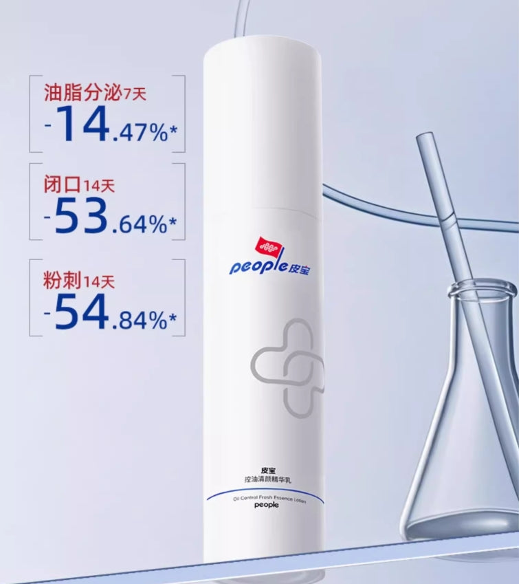 People Oil-Control Purifying Essence Lotion 15g/50g 皮宝控油清颜精华乳
