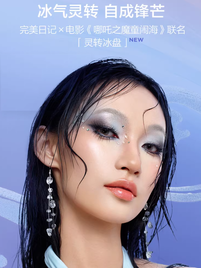 Perfect Diary × Ne Zha 2 Explorer Eyeshadow 14g 完美日记×哪吒2联名款探险家十二色眼影