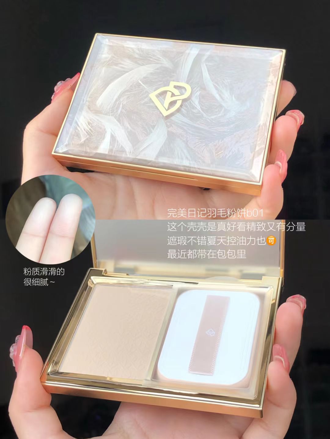Perfect Diary Feather Satin Smooth Powder Compact 7g 完美日记羽缎透滑粉饼