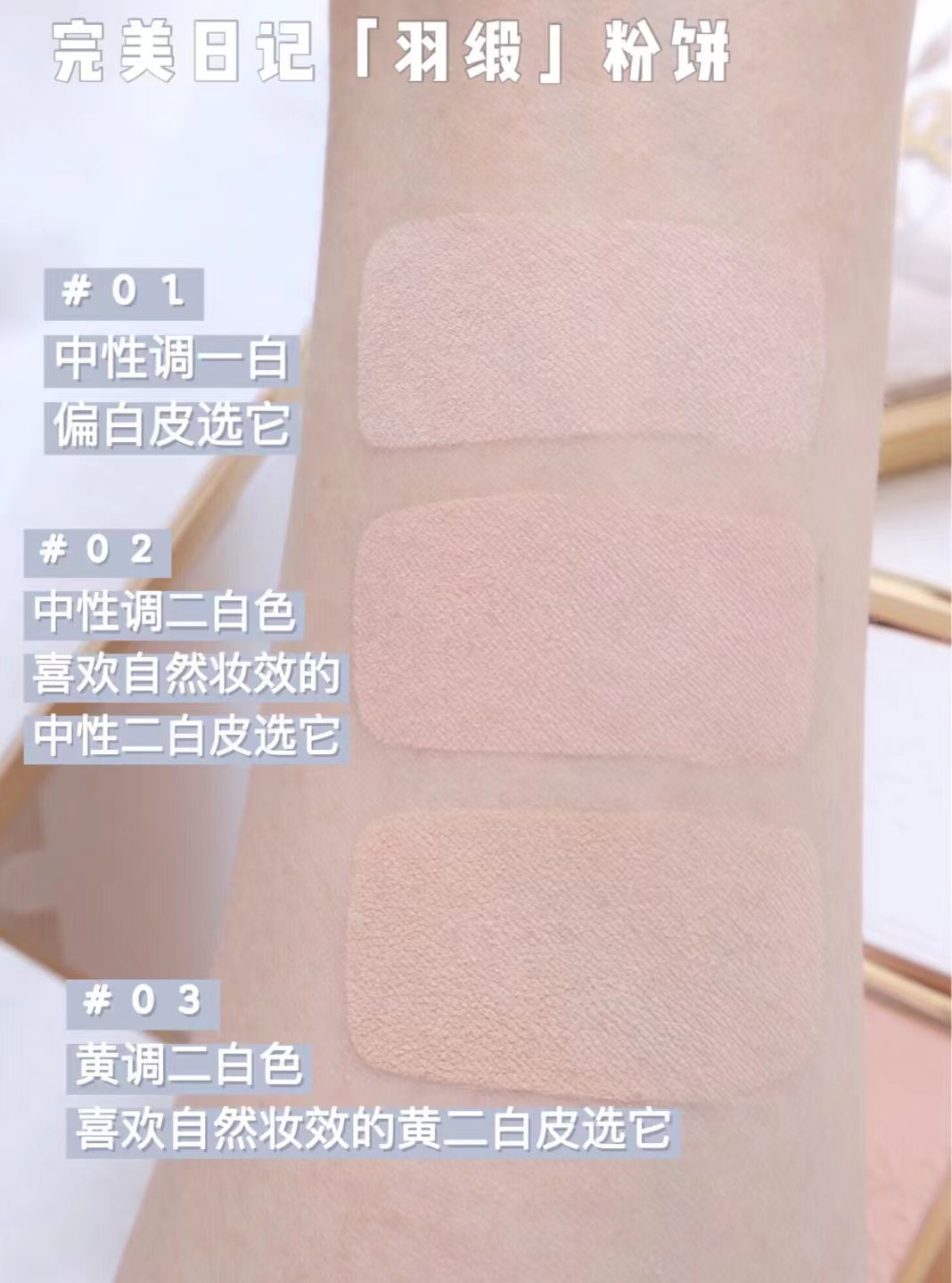 Perfect Diary Feather Satin Smooth Powder Compact 7g 完美日记羽缎透滑粉饼