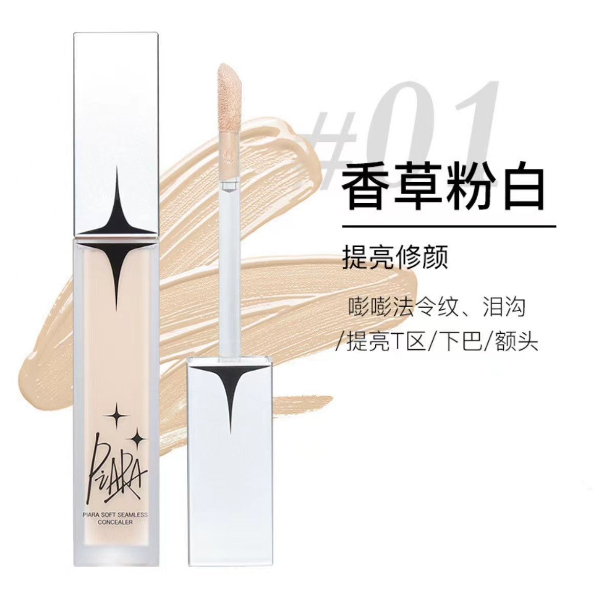 Piara Soft Seamless Concealer 10g 佩冉丝柔无痕遮瑕液