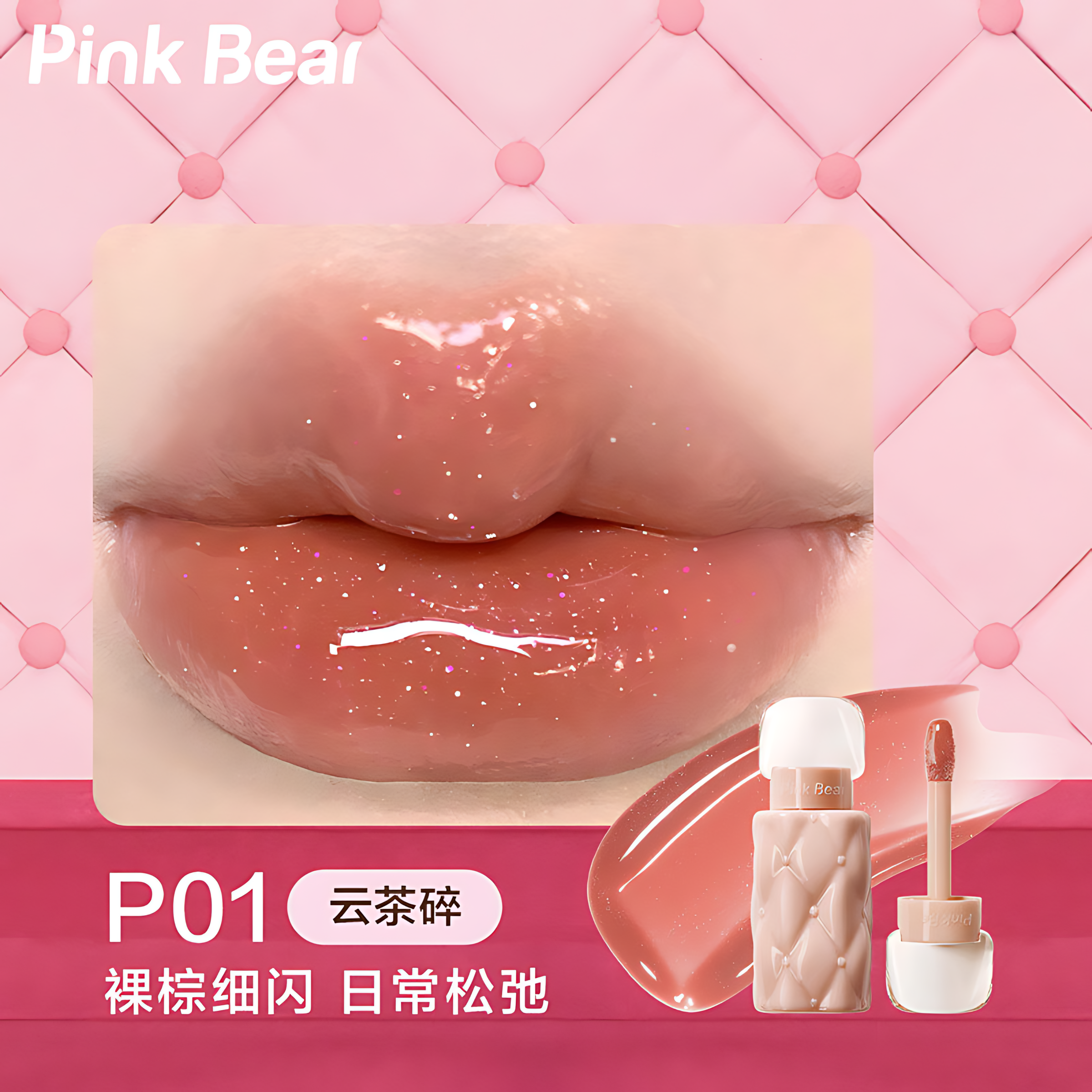 PinkBear Plumping Lip Gloss 2.0 2.3ml 皮可熊好嘟丰唇蜜2.0