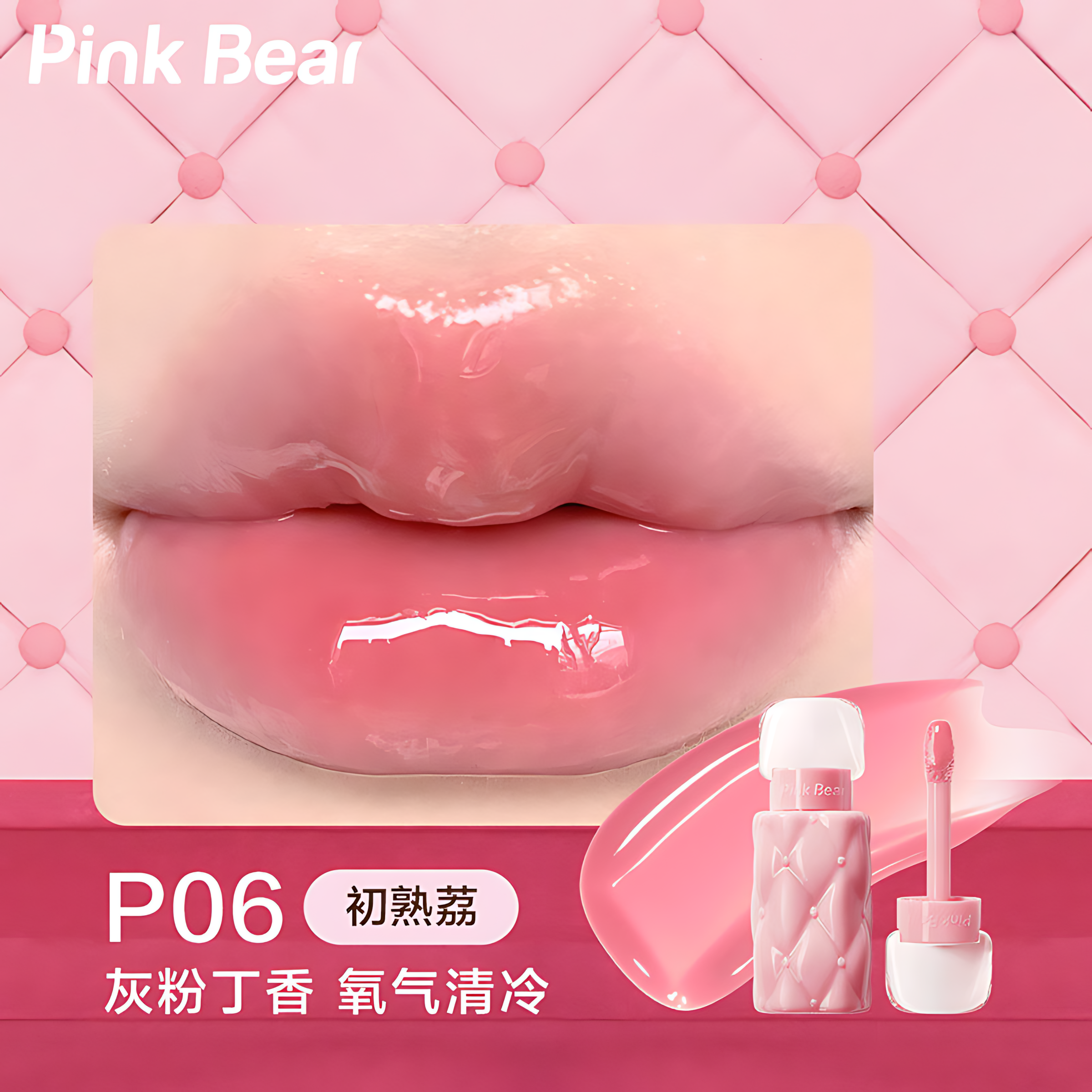 PinkBear Plumping Lip Gloss 2.0 2.3ml 皮可熊好嘟丰唇蜜2.0