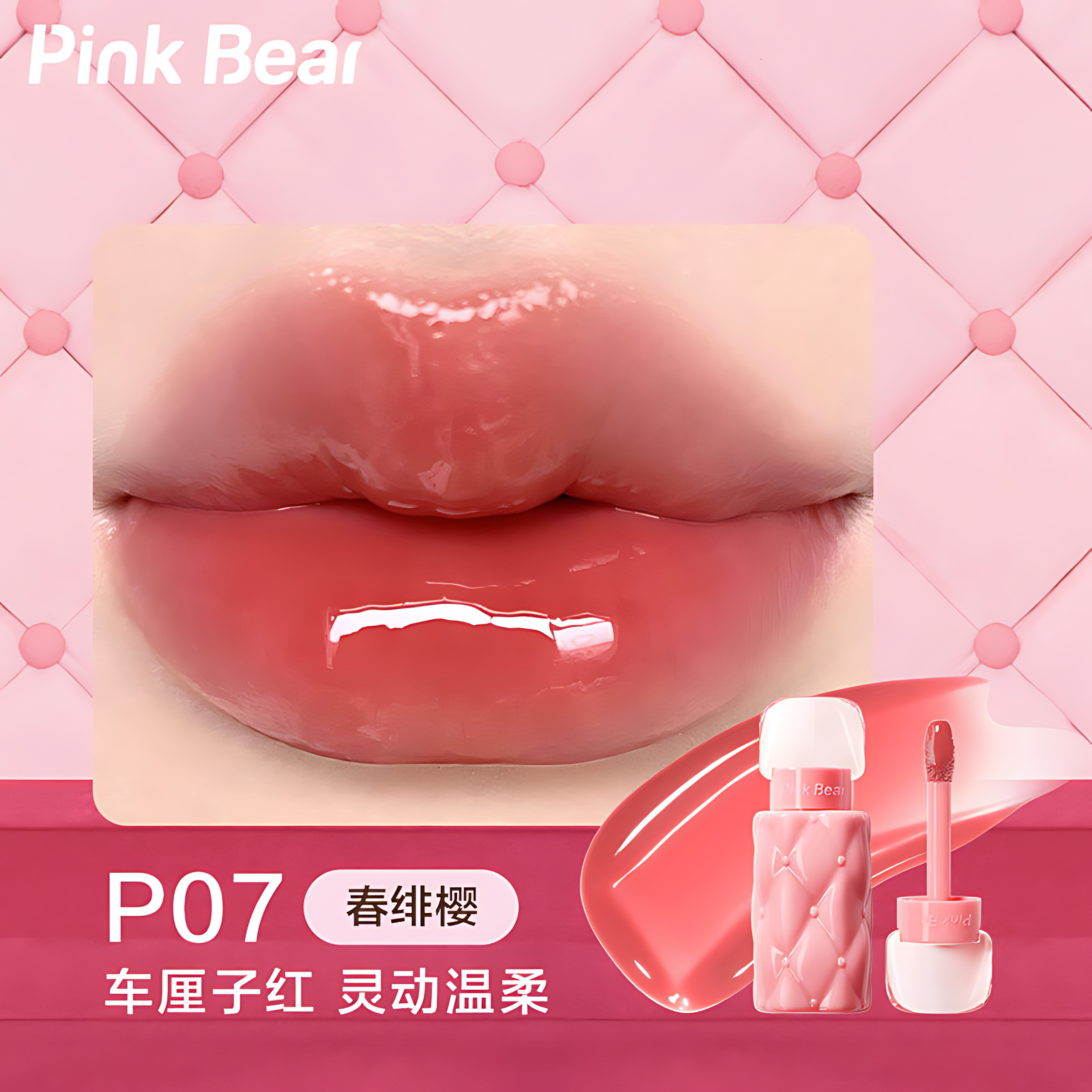 PinkBear Plumping Lip Gloss 2.0 2.3ml 皮可熊好嘟丰唇蜜2.0