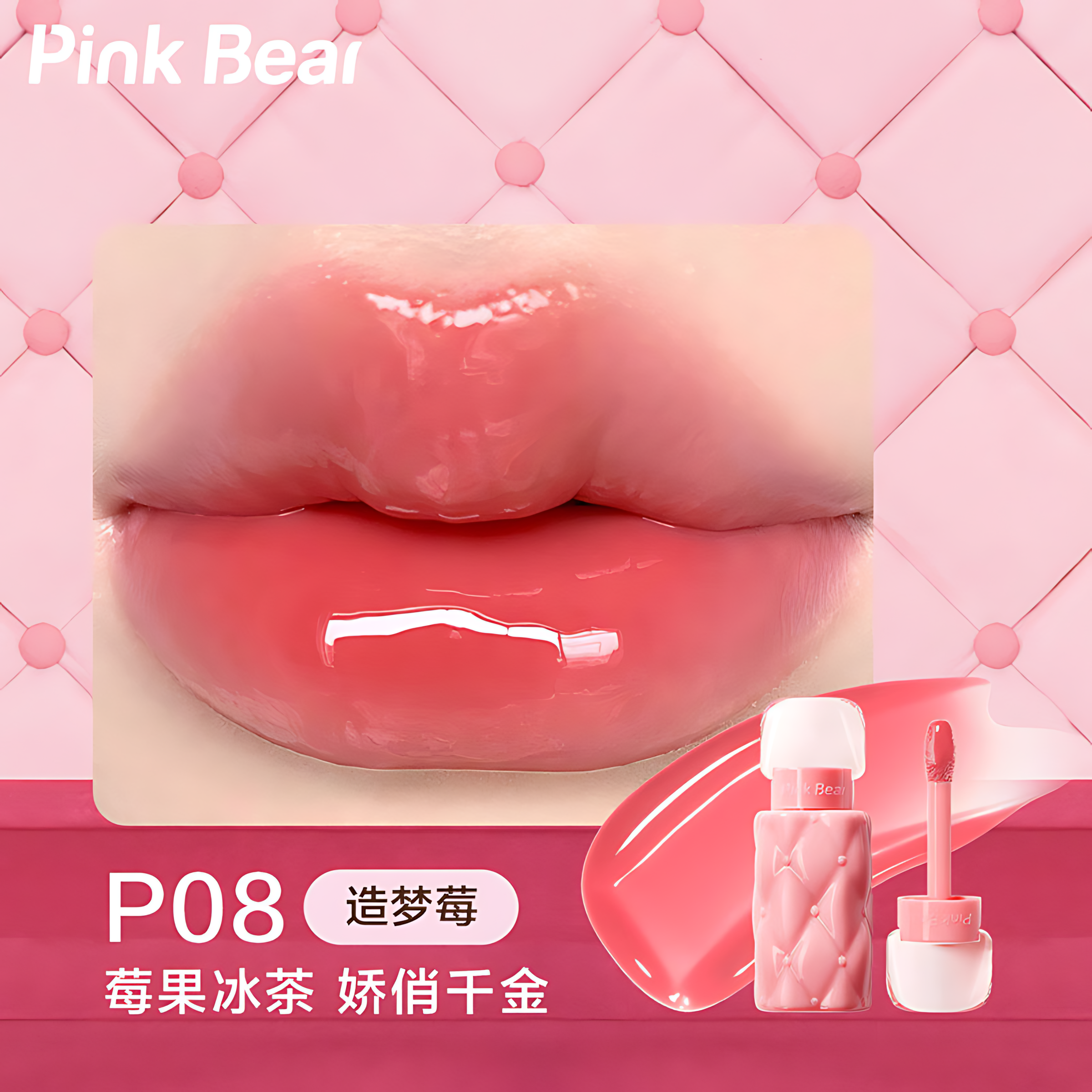 PinkBear Plumping Lip Gloss 2.0 2.3ml 皮可熊好嘟丰唇蜜2.0