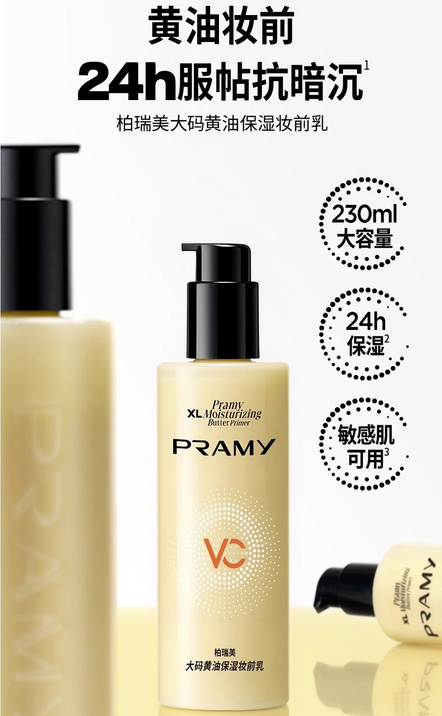 Tiktok/Douyin Hot Pramy XL Moisturizing Butter Primer 230ml【Tiktok抖音爆款】 柏瑞美大码黄油保湿妆前乳