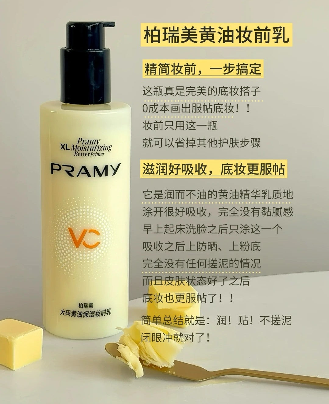 Tiktok/Douyin Hot Pramy XL Moisturizing Butter Primer 230ml【Tiktok抖音爆款】 柏瑞美大码黄油保湿妆前乳