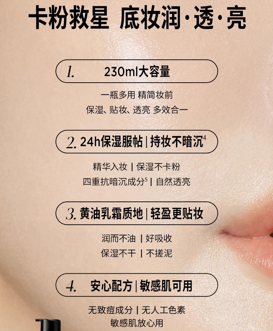 Tiktok/Douyin Hot Pramy XL Moisturizing Butter Primer 230ml【Tiktok抖音爆款】 柏瑞美大码黄油保湿妆前乳