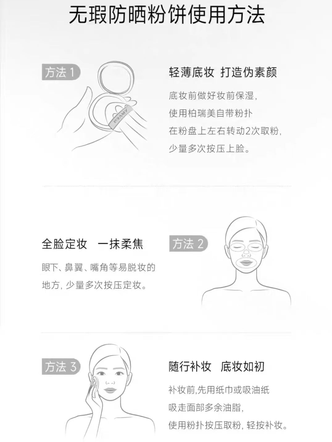 Pramy Flawless Sunscreen Pressed Powder SPF50+/PA++++ 7g 柏瑞美无暇防晒蜜粉饼