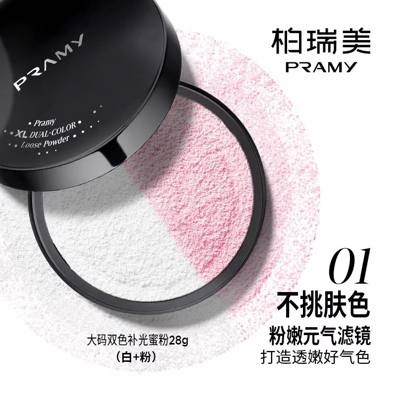 Pramy XL Dual-Color Loose Powder 28g 柏瑞美大码双色补光蜜粉