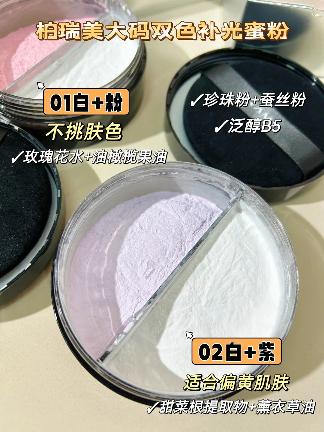 Pramy XL Dual-Color Loose Powder 28g 柏瑞美大码双色补光蜜粉