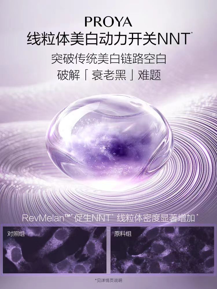 Proya Time-Reverse Radiance Whitening & Spot-Fading Essence Lotion 120ml 珀莱雅启时光蕴美白淡斑精粹乳