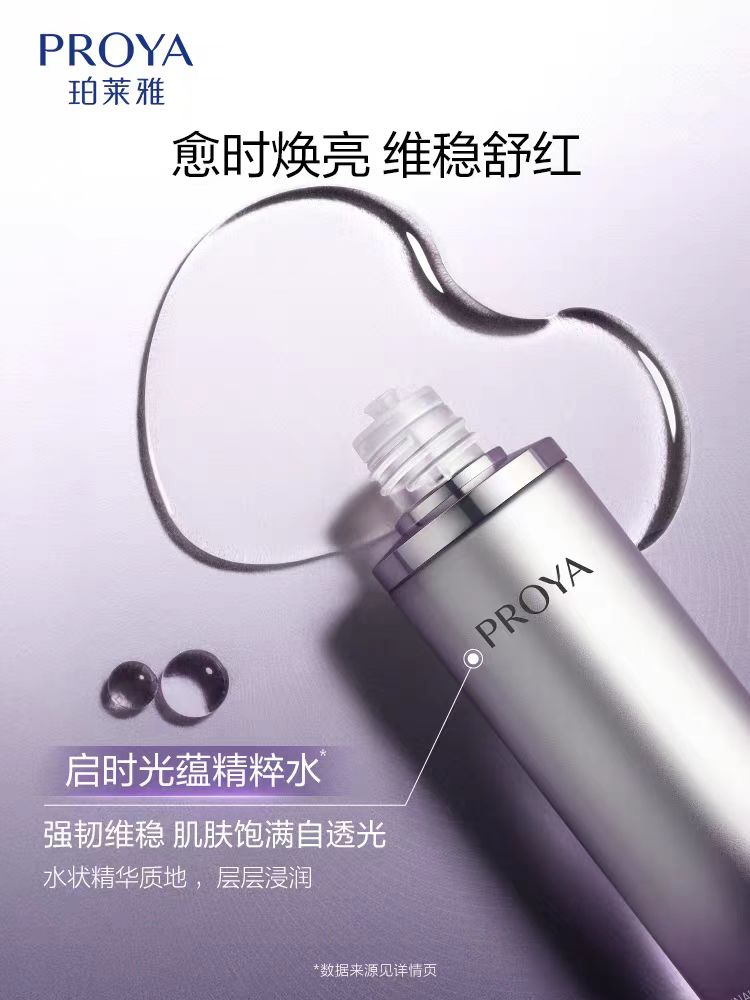 Proya Time-Reverse Radiance Revitalizing Essence Water 120ml 珀莱雅启时光蕴亮采焕肤精粹水