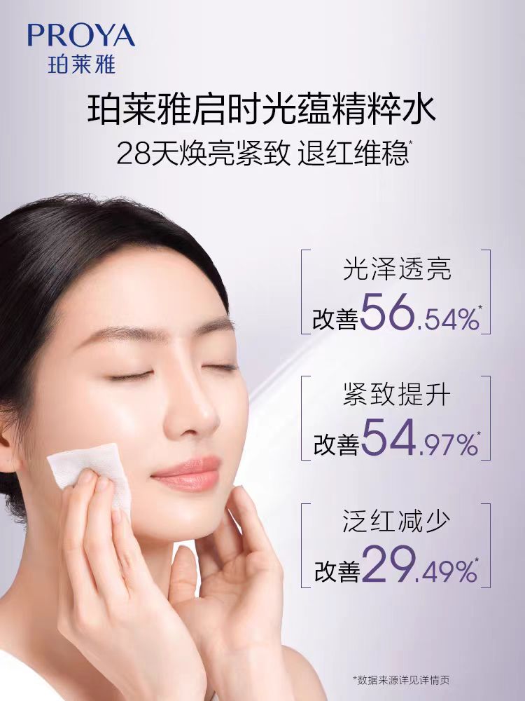 Proya Time-Reverse Radiance Revitalizing Essence Water 120ml 珀莱雅启时光蕴亮采焕肤精粹水