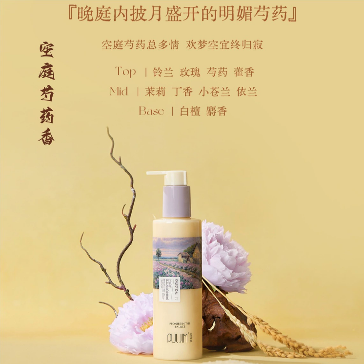 Puljim Moisturizing Perfumed Body Lotion 250g 宝玑米润护香氛身体乳