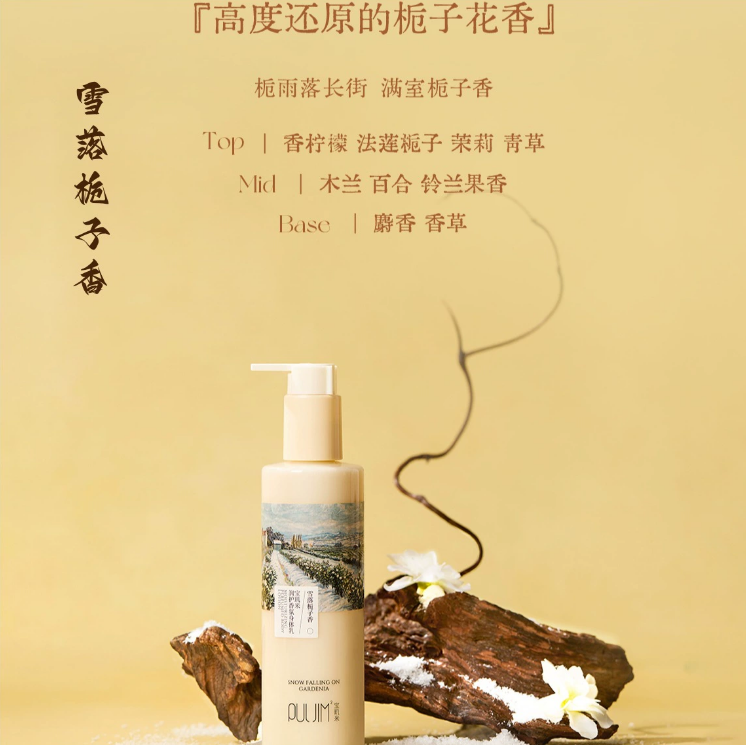 Puljim Moisturizing Perfumed Body Lotion 250g 宝玑米润护香氛身体乳