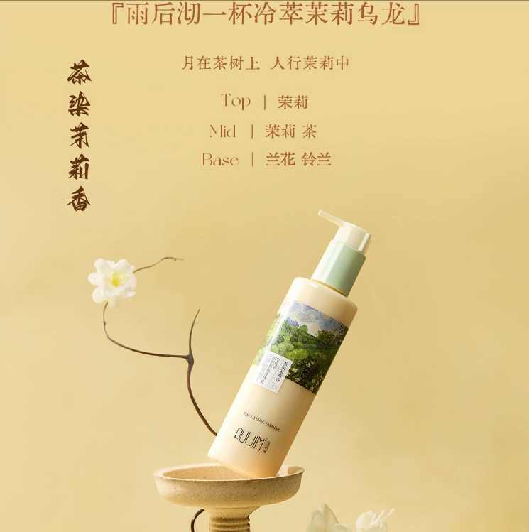 Puljim Moisturizing Perfumed Body Lotion 250g 宝玑米润护香氛身体乳
