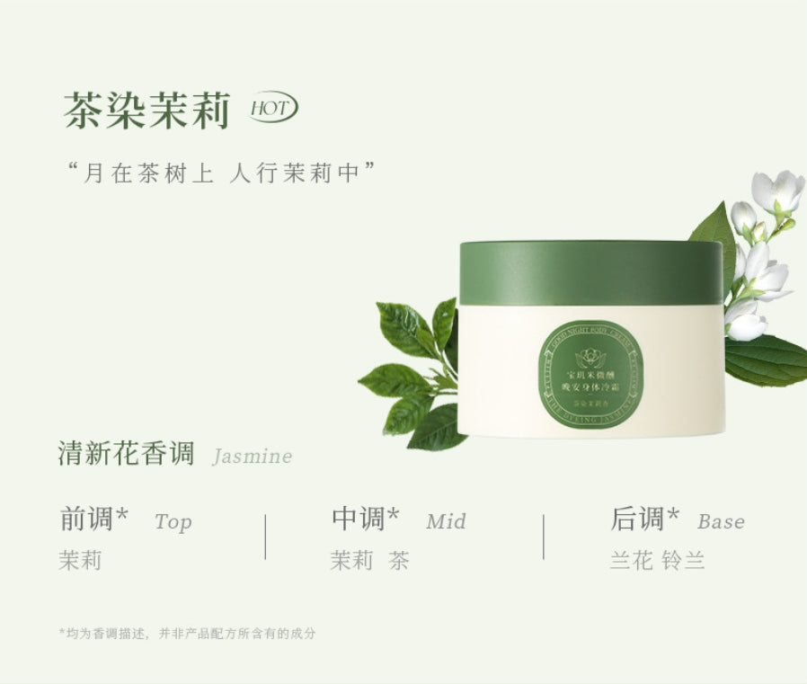 Puljim Tipsy Goodnight Body Cream Set - Four Seasons Floral Series 75g×4pcs 宝玑米微醺晚安身体冷霜套盒四时花信系列