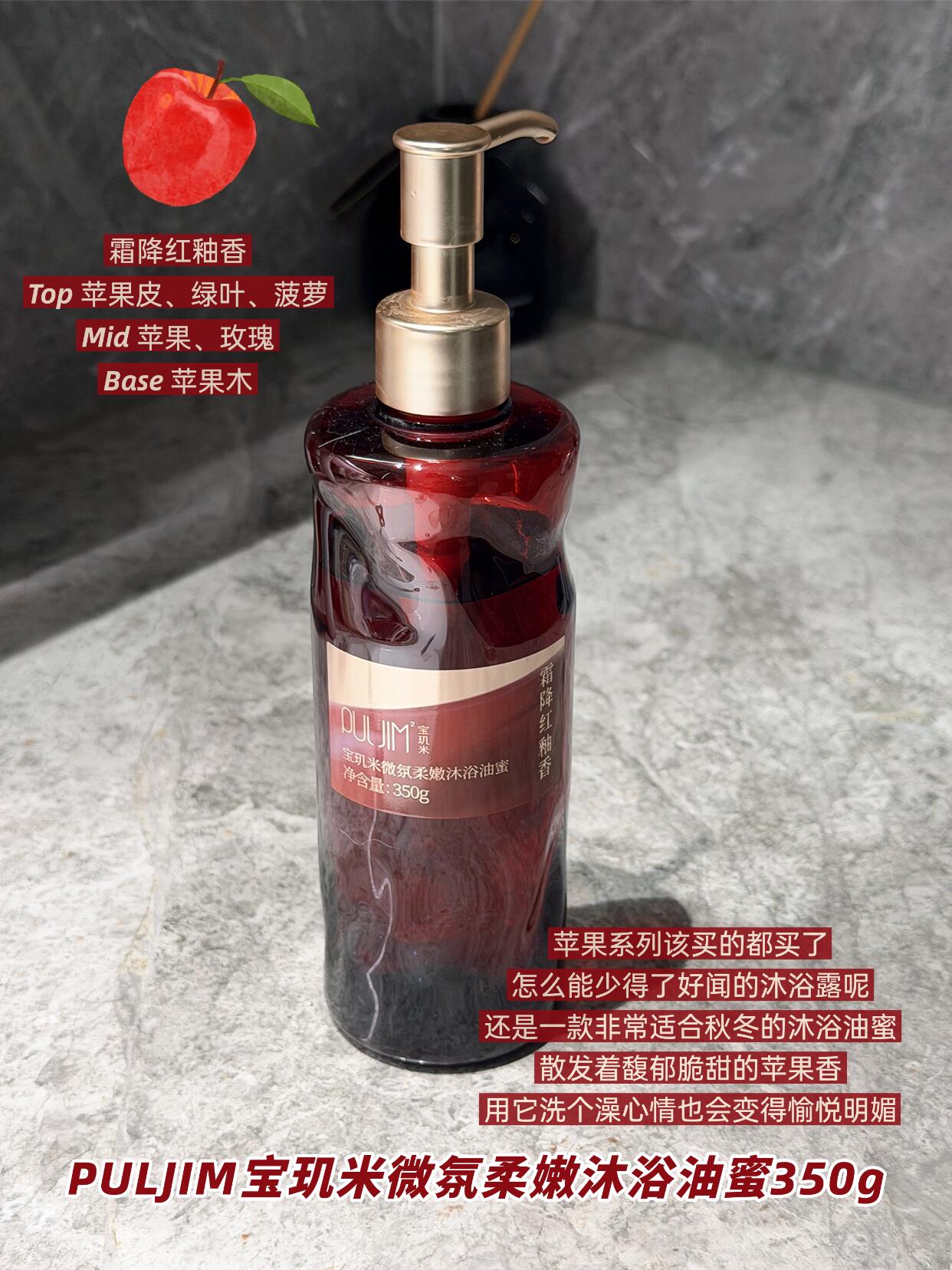 Puljim Soft Aura Tender Bath Oil Nectar 350g 宝玑米微氛柔嫩沐浴油蜜