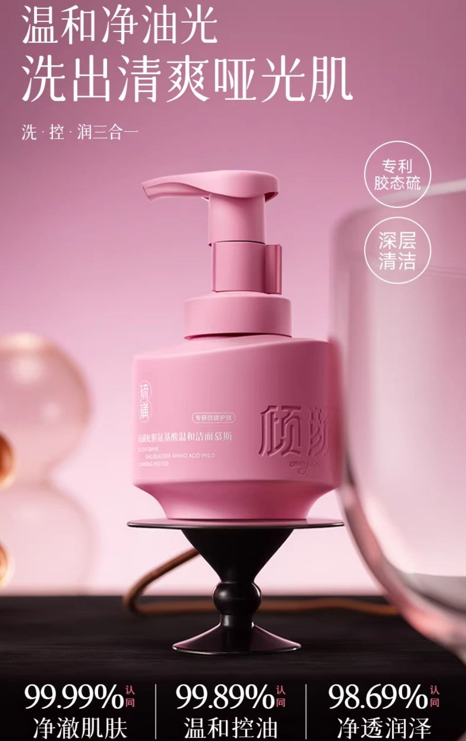 QINGYAN Sulfur Snake Gall Amino Acid Gentle Cleansing Mousse 200ml 倾颜硫磺蛇胆氨基酸温和洁面慕斯