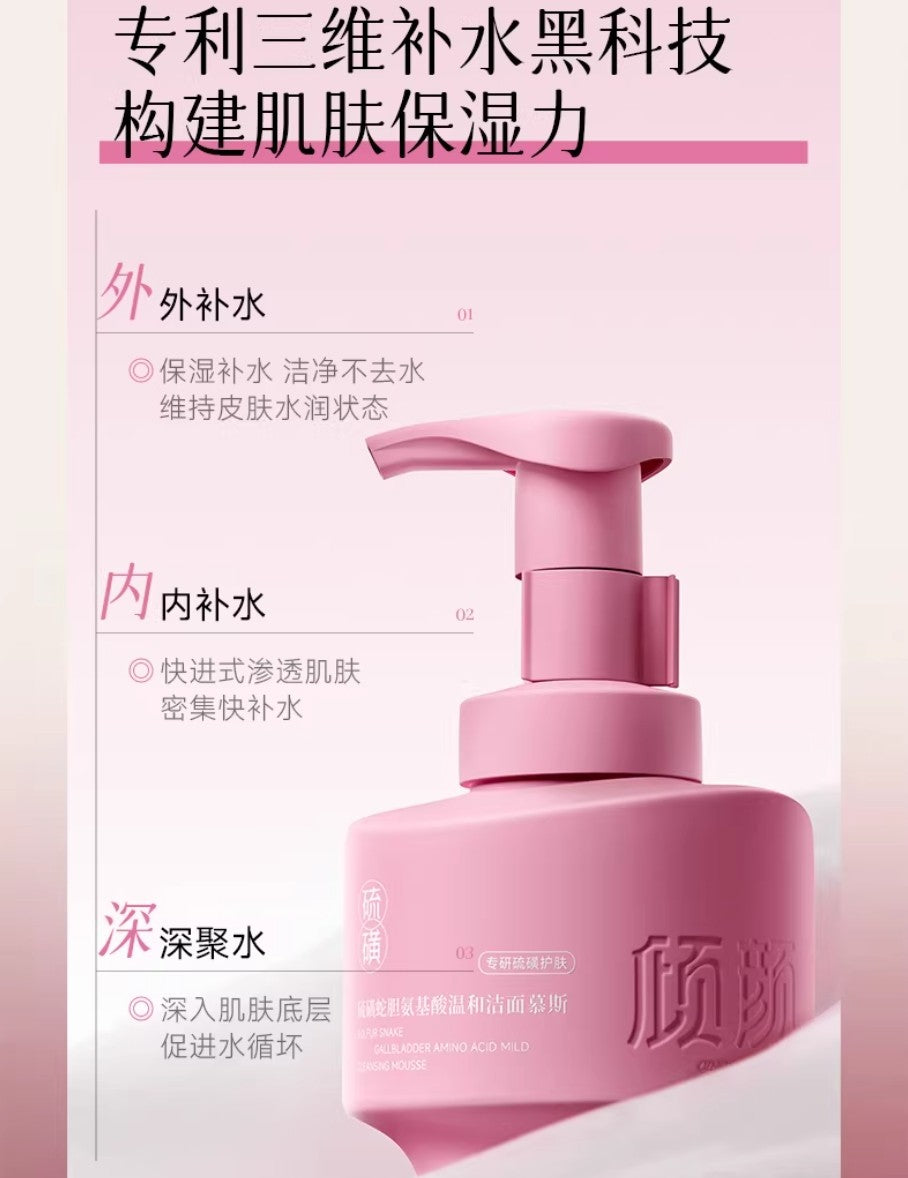 QINGYAN Sulfur Snake Gall Amino Acid Gentle Cleansing Mousse 200ml 倾颜硫磺蛇胆氨基酸温和洁面慕斯