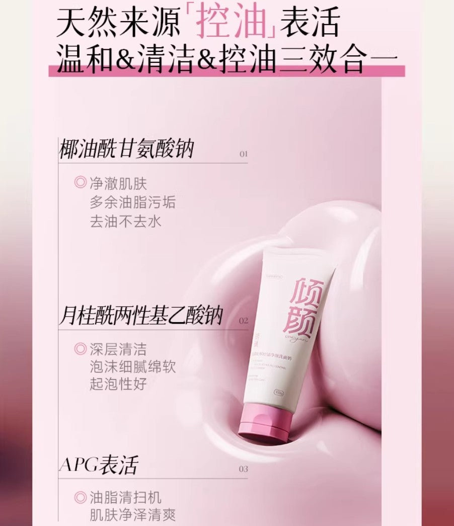 QINGYAN Sulfur Snake Gallbladder Oil-Controlfacial Cleanser 100g 倾颜硫磺蛇胆控油净颜洗面奶