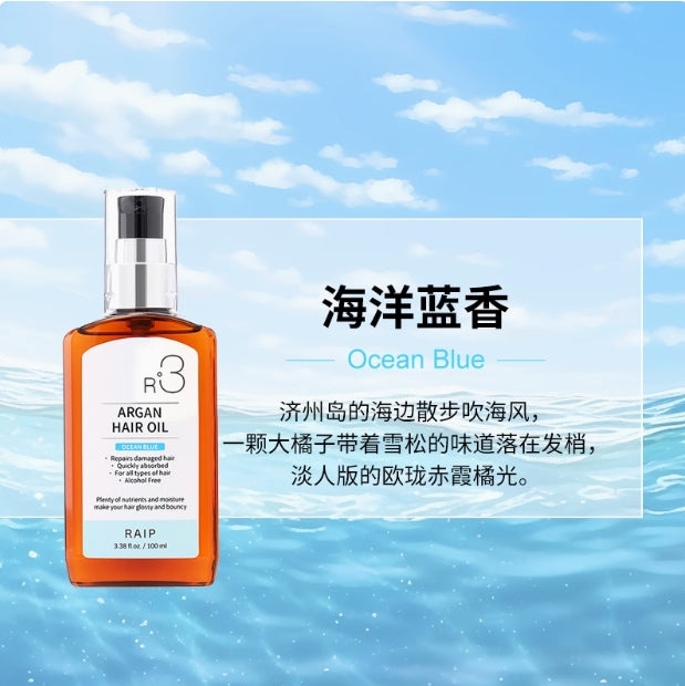 RAIP R3 Argan Hair Oil 100ml 露博森护发精油