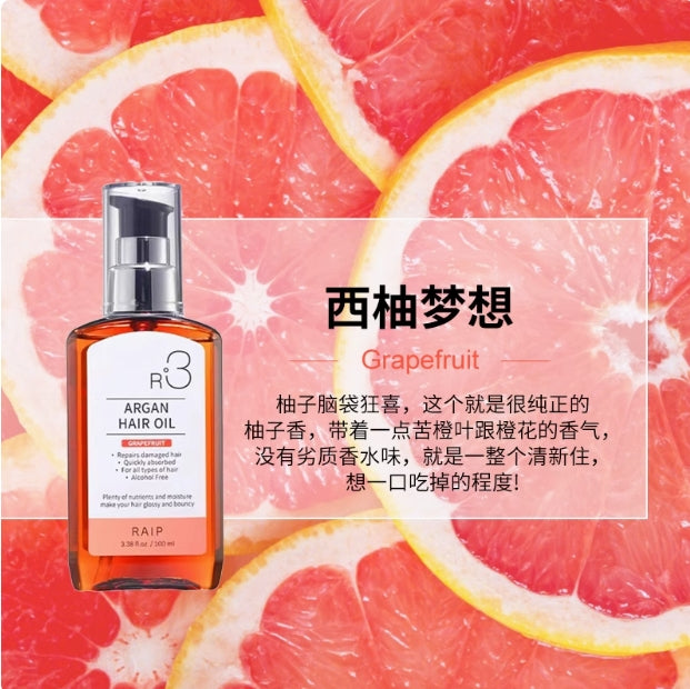RAIP R3 Argan Hair Oil 100ml 露博森护发精油