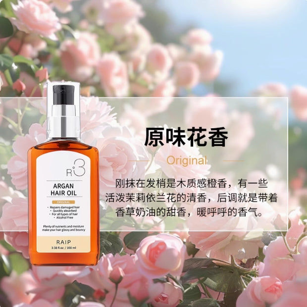 RAIP R3 Argan Hair Oil 100ml 露博森护发精油