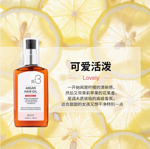RAIP R3 Argan Hair Oil 100ml 露博森护发精油