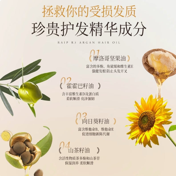 RAIP R3 Argan Hair Oil 100ml 露博森护发精油