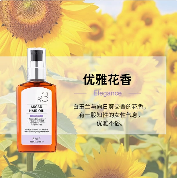 RAIP R3 Argan Hair Oil 100ml 露博森护发精油