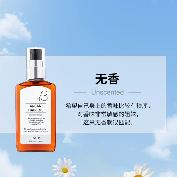 RAIP R3 Argan Hair Oil 100ml 露博森护发精油