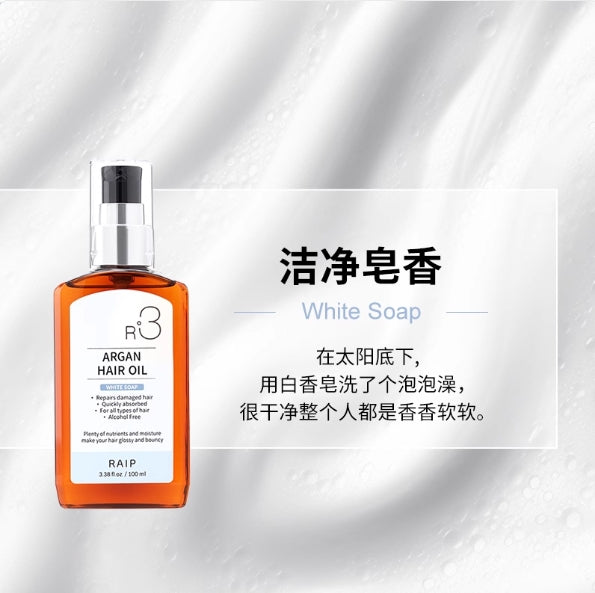 RAIP R3 Argan Hair Oil 100ml 露博森护发精油