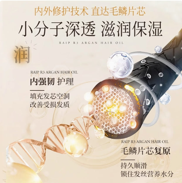 RAIP R3 Argan Hair Oil 100ml 露博森护发精油