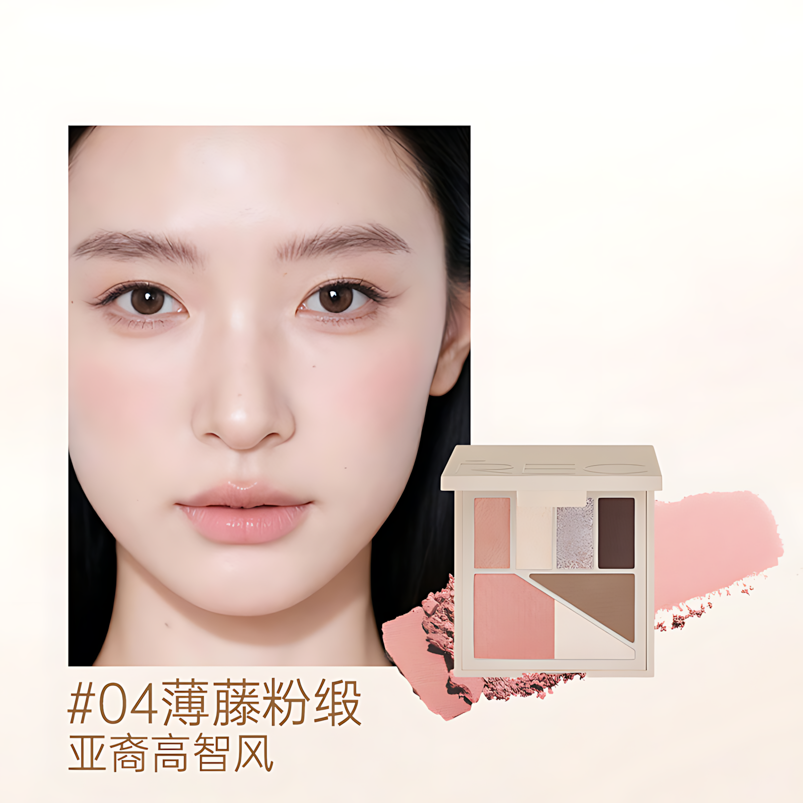REC Multi-Use Eye & Cheek Palette 9g 芮客多元眼颊盘