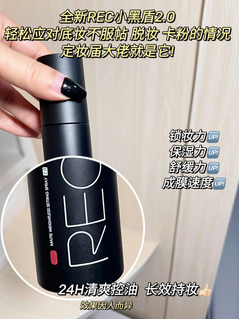 REC Setting Spray 80ml 芮客定妆喷雾