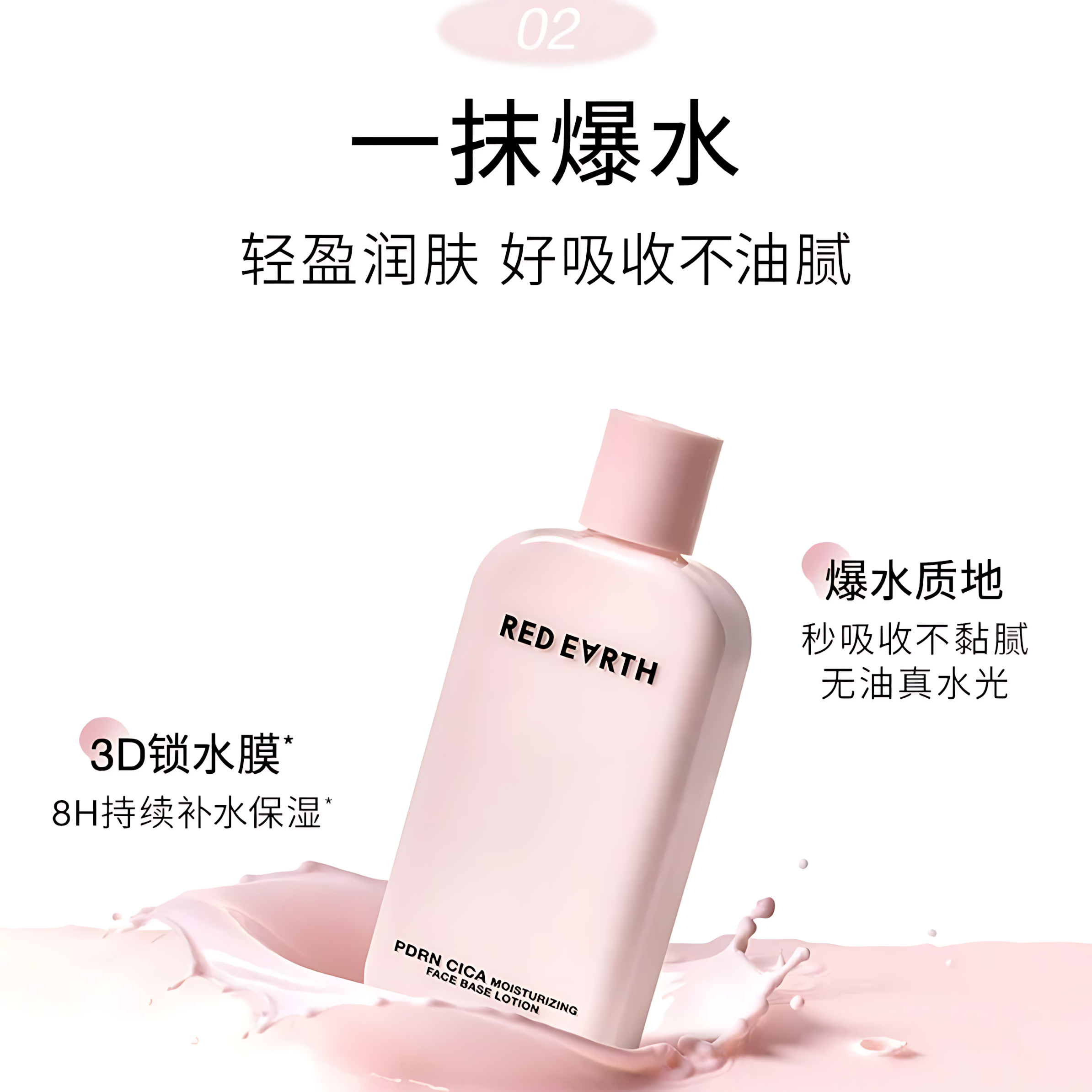 Tiktok/Douyin Hot RED EARTH PDRN CICA Moisturizing Face Base Lotion 80ml/220ml【Tiktok抖音爆款】红地球舒缓水光贴贴乳液
