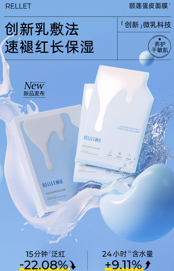 Rellet Hyaluronic Acid Extract Microemulsion Facial Mask 28g*5pcs 颐莲玻尿酸精萃微乳面膜