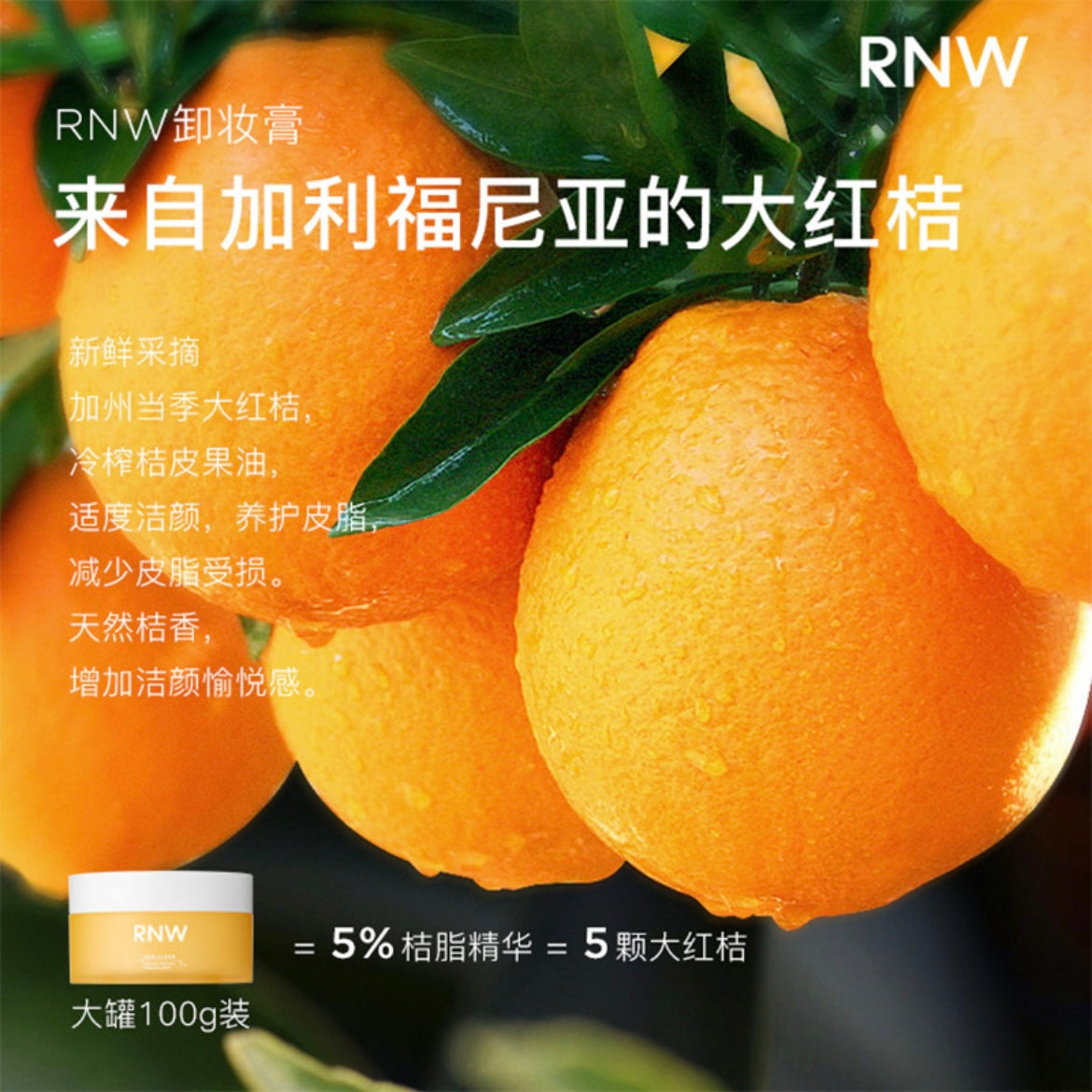 RNW Cleansing Cream with Mandarin Orange Grease Makeup Removers 100g 如薇清润舒悦桔脂卸妆膏