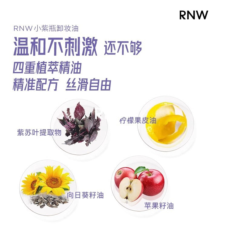 RNW Clear Purifying Portable Travel Outfit Cleansing Oil 30ML 如薇清透净化便携旅行装卸妆油